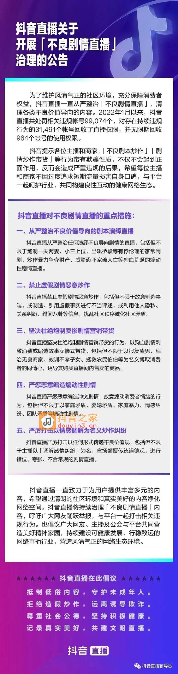 抖音开始整治！这类直播彻底凉凉