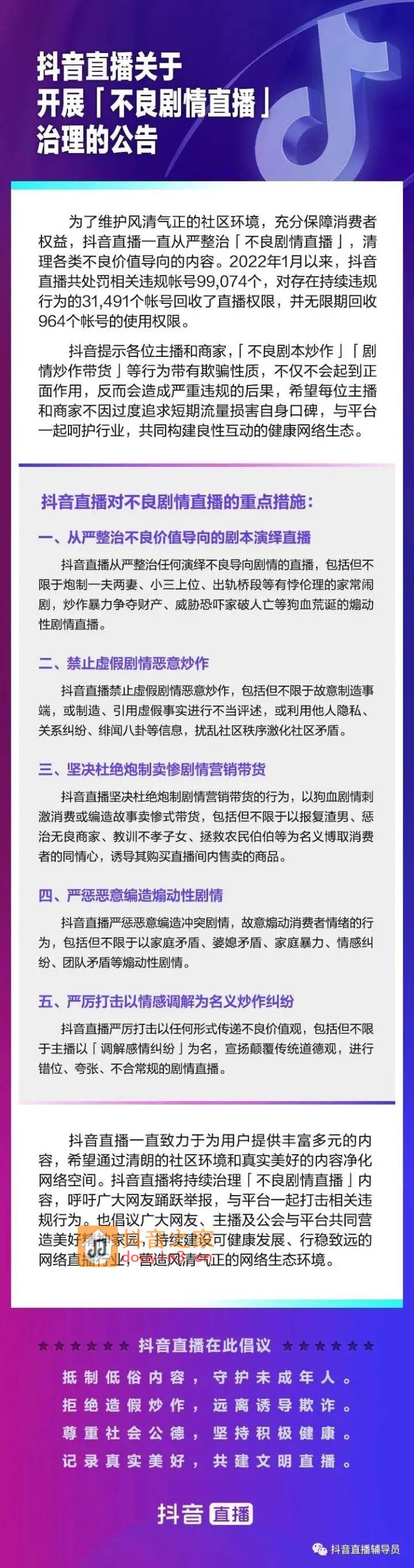 抖音开始整治不良剧情直播