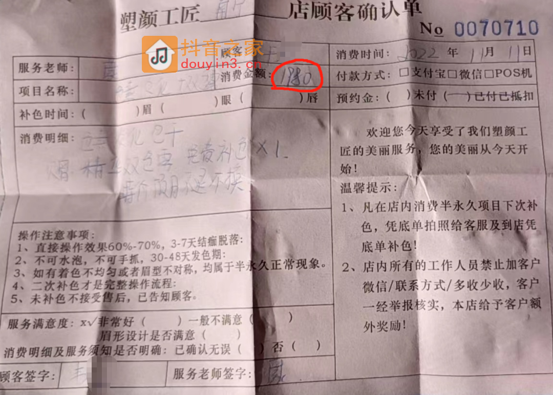 南宁女子抖音买279文眉套餐，最终却花了1980闷！眼睛还被弄肿了？【930新闻眼】