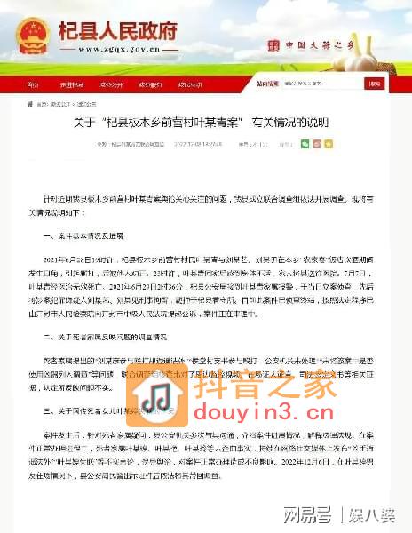 叶婷抖音被注销！打人者家属发声：家里生八个孩子都没人敢管