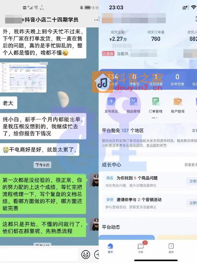 疫情之下，适合做副业或者小白创业项目——抖音小店无货源