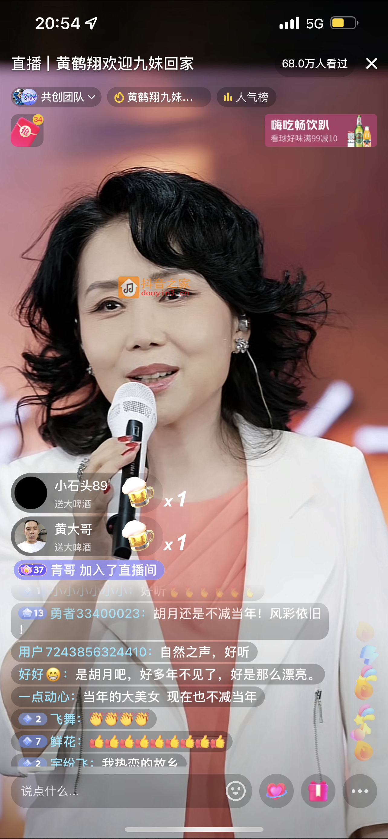 抖音直播助力经典歌手重磅回归，《九妹》黄鹤翔带来音乐会首秀