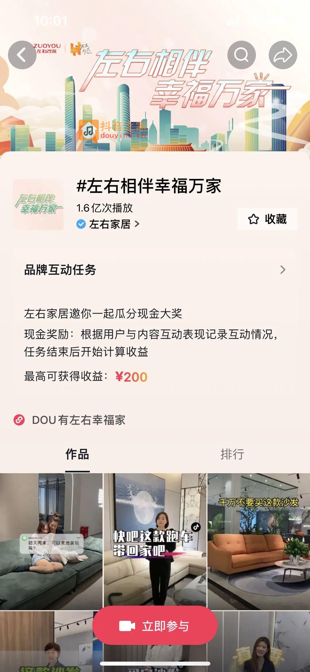 左右家居×万家灯火，构建家居经销商抖音运营新生态