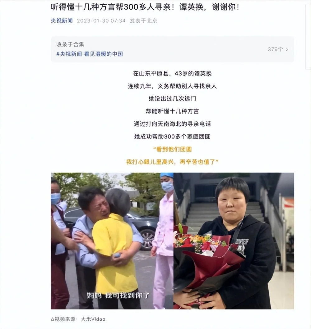 自学十几种方言帮300家庭寻亲，抖音寻人志愿者谭英换获央视点赞