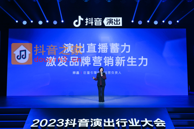 2023抖音演出行业大会：全年推出10000场线上演出