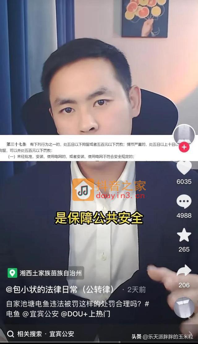 男子自己鱼塘电鱼被罚款500，网友留言宜宾公安抖音账号求普法