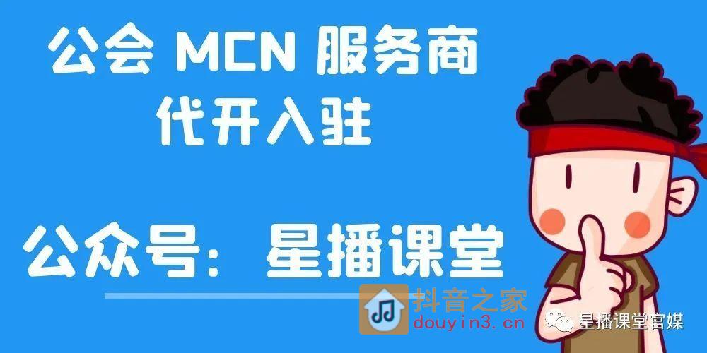 抖音mcn机构代办多少钱