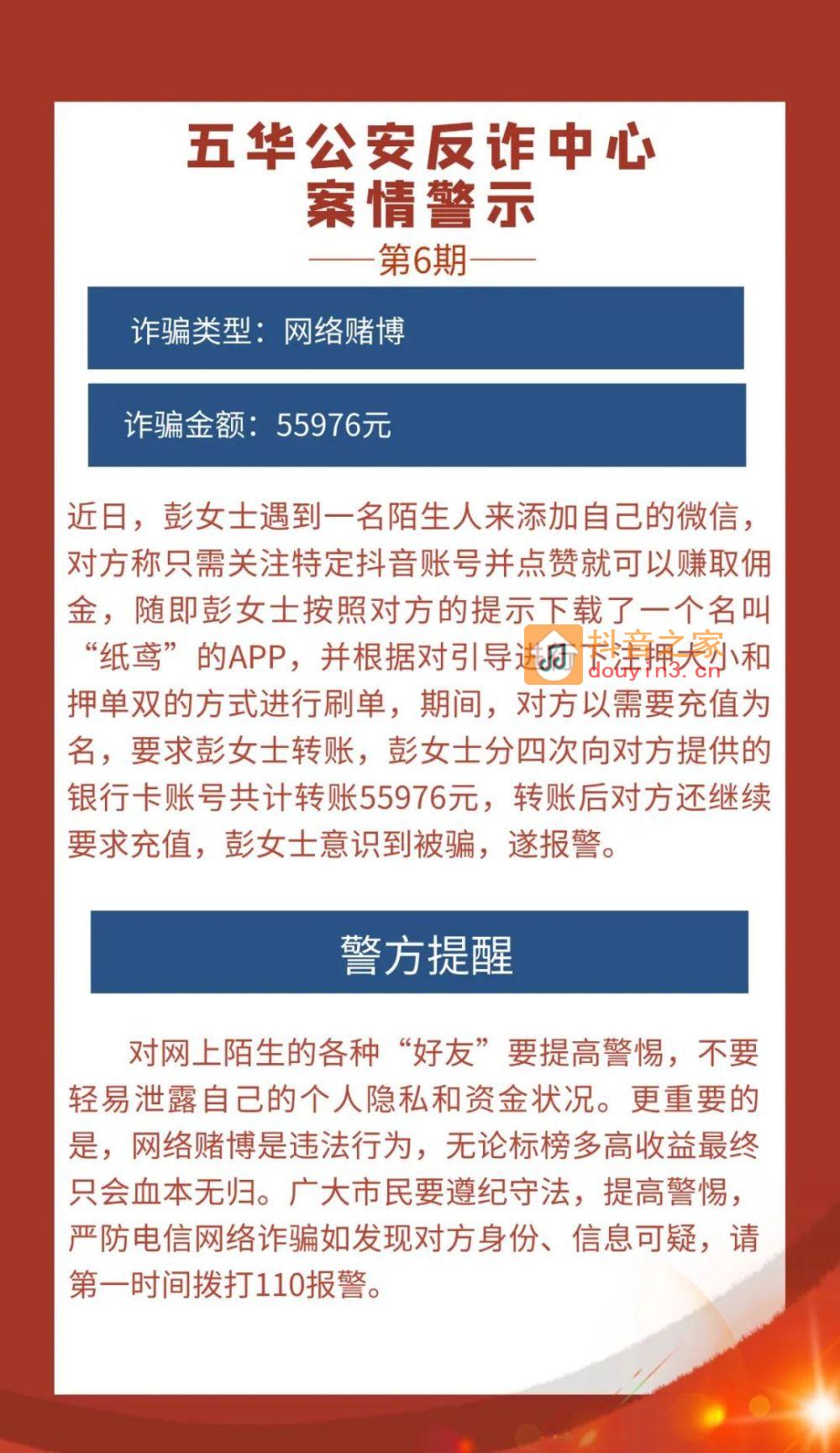 【生活网反诈】抖音点赞有佣金？钱来得太快了吧