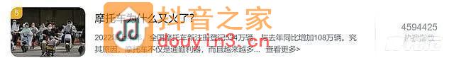 三十多年的争论，提出取消禁摩令，抖音上的点击量也接近600亿。