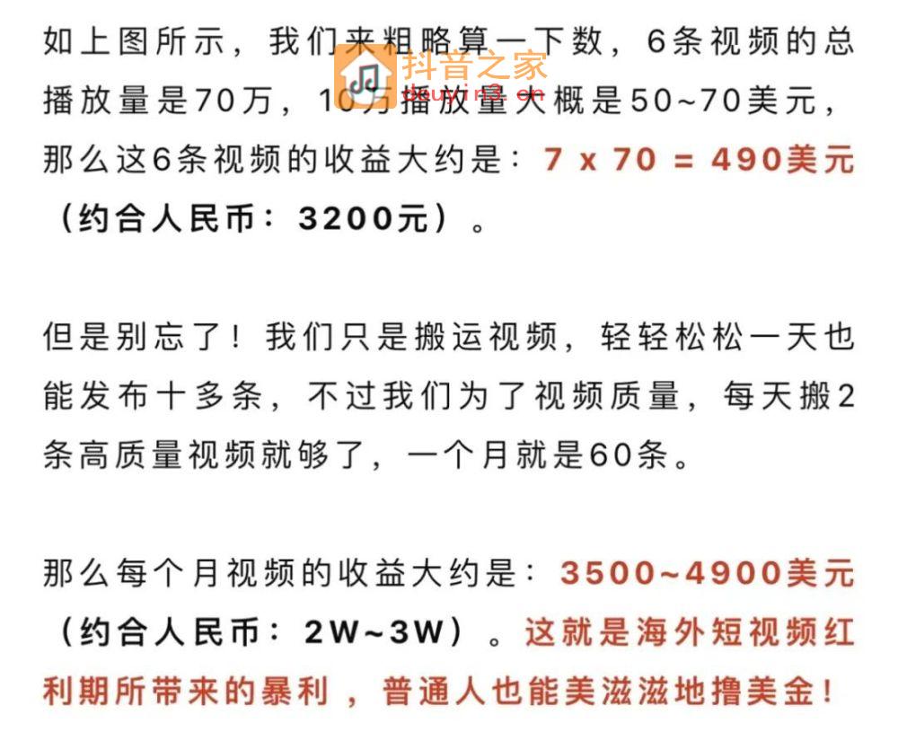 工资3000，靠海外抖音TikTok月入2万：原来现在聪明人都在靠这个赚钱！