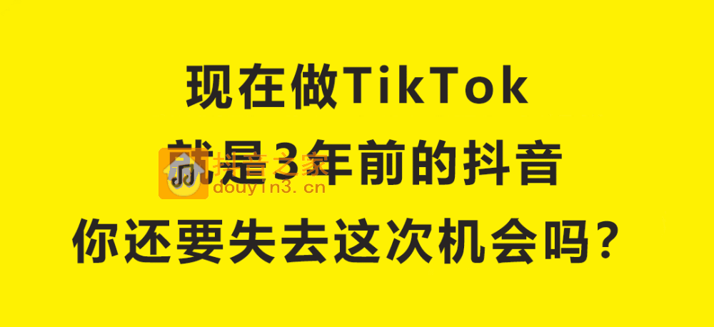 靠海外抖音（TikTok）月入2万＋：原来现在聪明人都在靠这个赚钱！